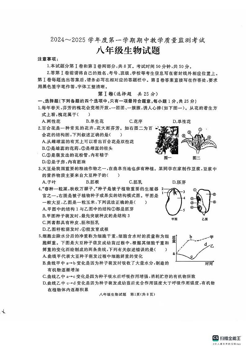 八年级生物第1页