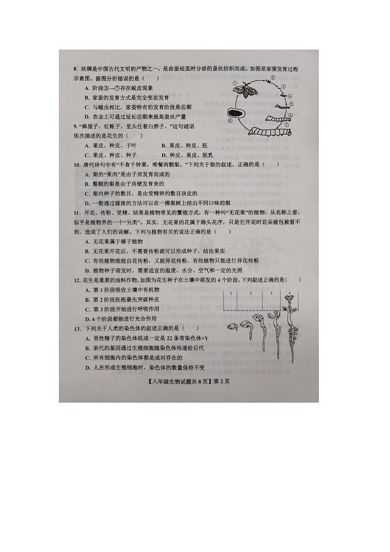 山东省德州市德城区2024-2025学年度第一学期期中考试8年级生物试题第2页