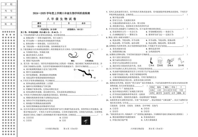 辽宁省锦州市太和区2024-2025学年八年级上学期期中质量检测生物试卷第1页