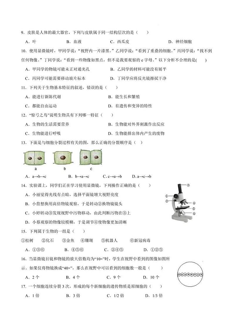 湘阴县岭北五校联考2024-2025学年上学期七年级生物期中调研第2页