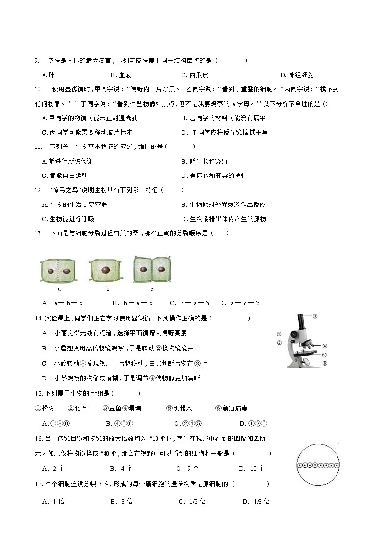 湘阴县岭北五校联考2024-2025学年上学期七年级生物期中调研第2页
