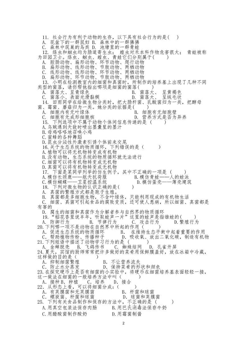 2024年秋八年级生物科期中学情调研 考卷第2页