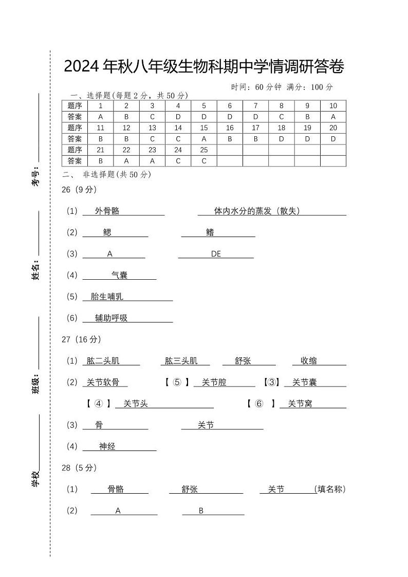八年级生物科期中学情调研答案第1页