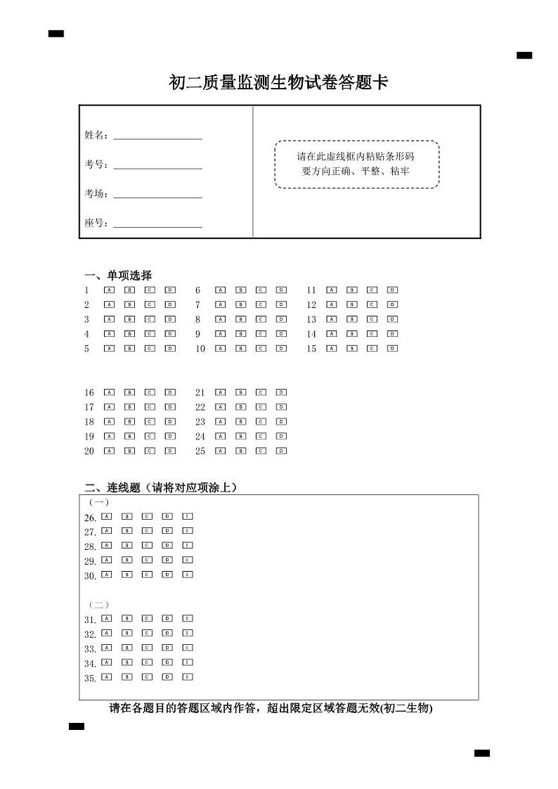2024.11初二期中生物答题卡第1页
