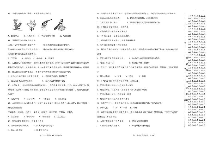 黑龙江省齐齐哈尔市铁锋区2024-2025学年八年级上学期教学质量监测生物试卷第2页
