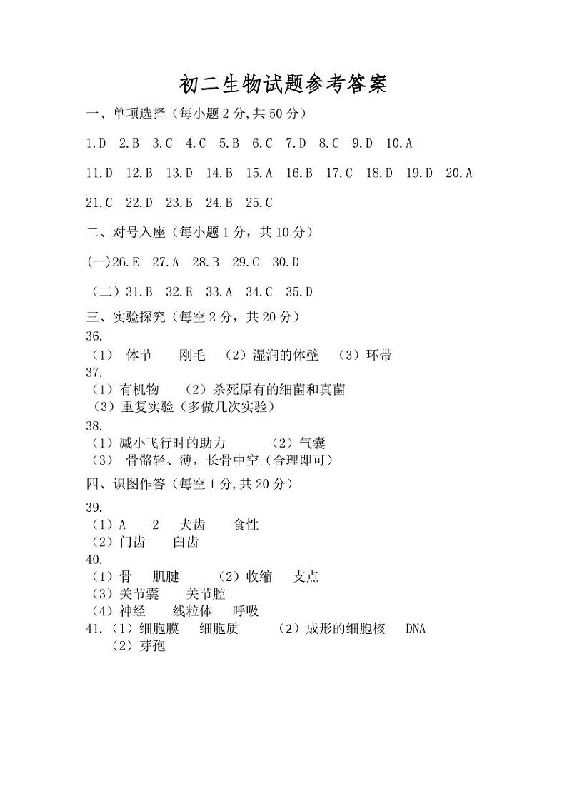 2024.11初二期中生物试题答案第1页
