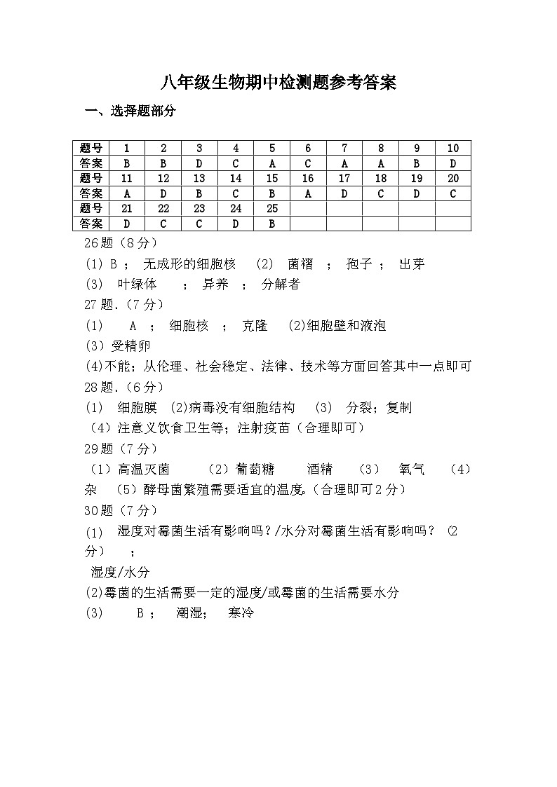 八年级生物参考答案第1页
