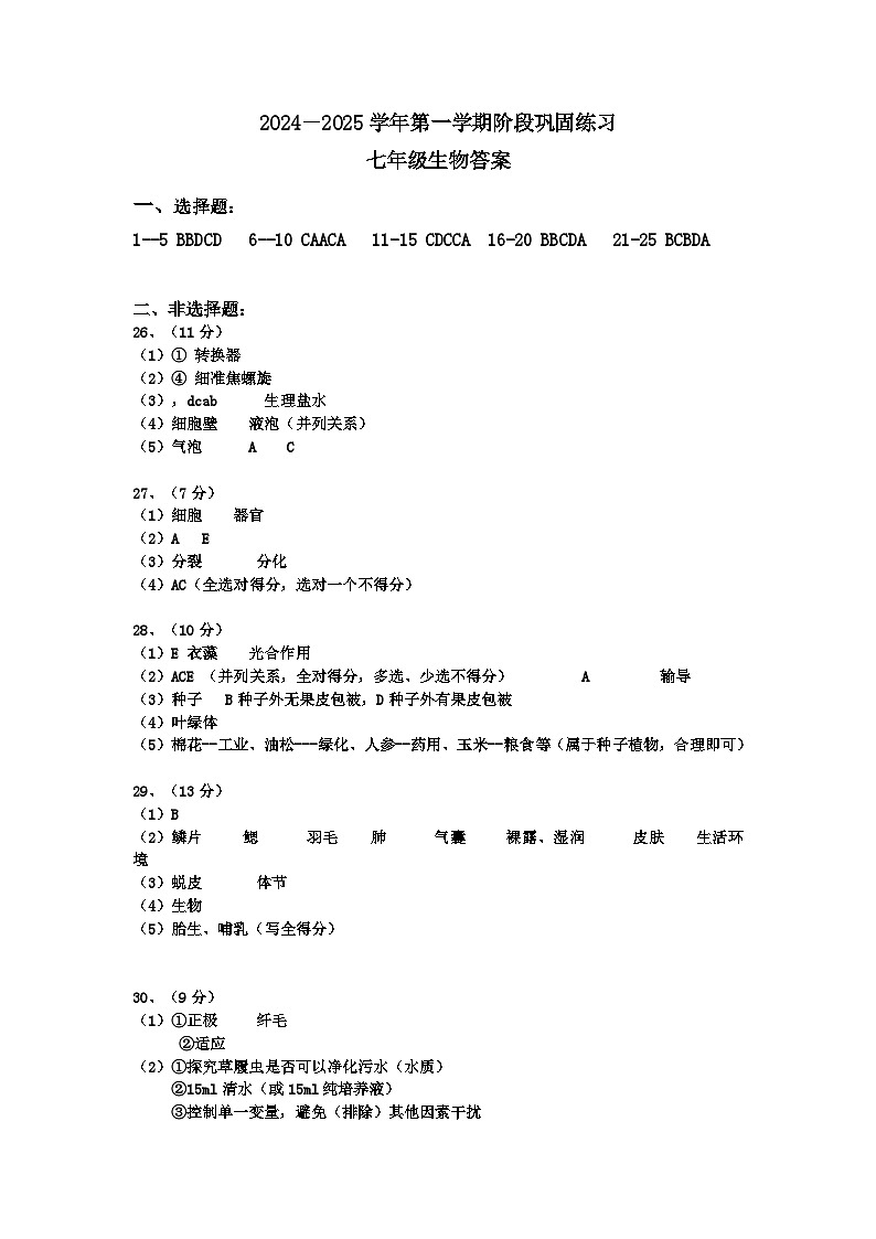 七年级生物期中答案(1)第1页