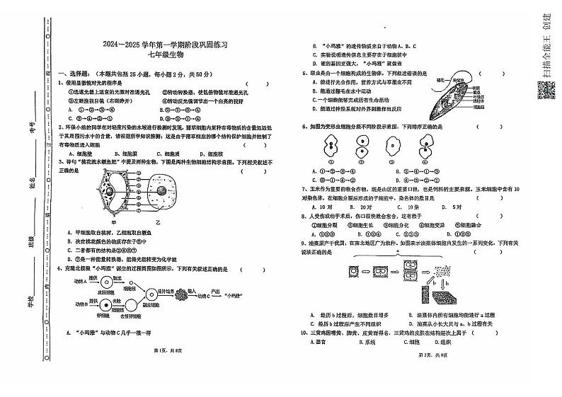 河北省承德市兴隆县2024-2025学年七年级上学期期中考试生物试题第1页