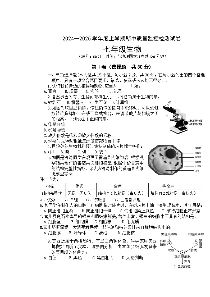 七年级生物第1页