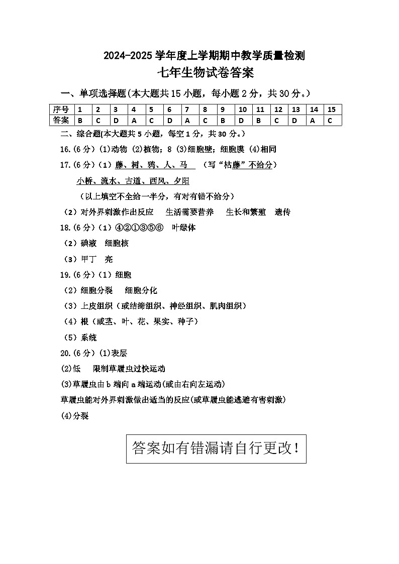 七年级生物答案第1页