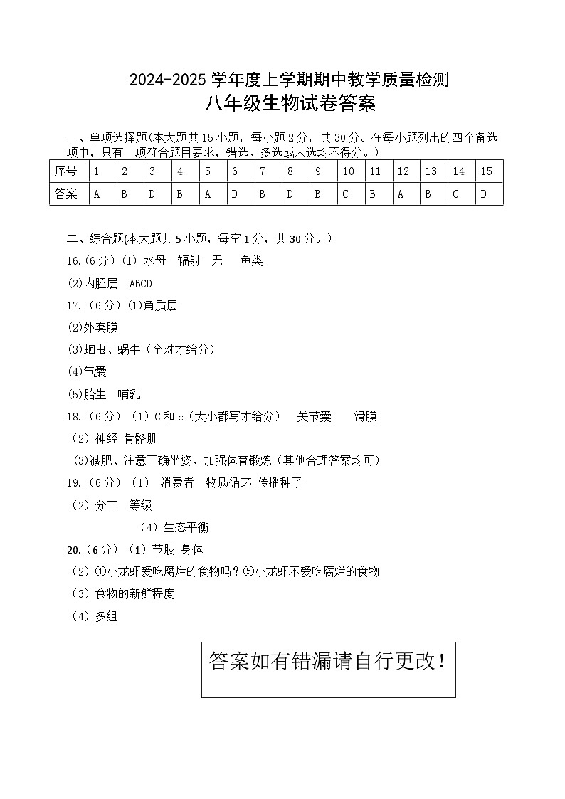 八年级生物答案第1页