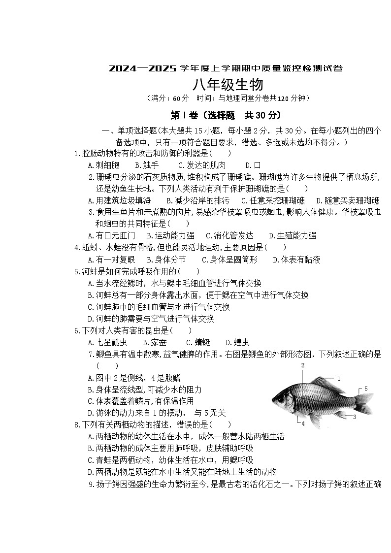 八年级生物第1页
