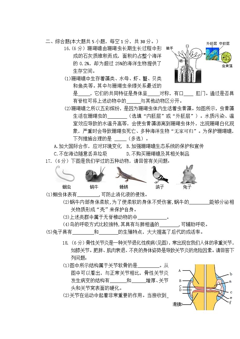 八年级生物第3页