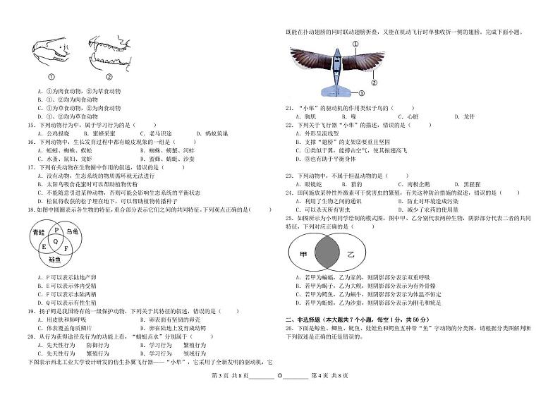 福建省泉州市永春县第五中学2024-2025学年八年级上学期期中考试生物试题02