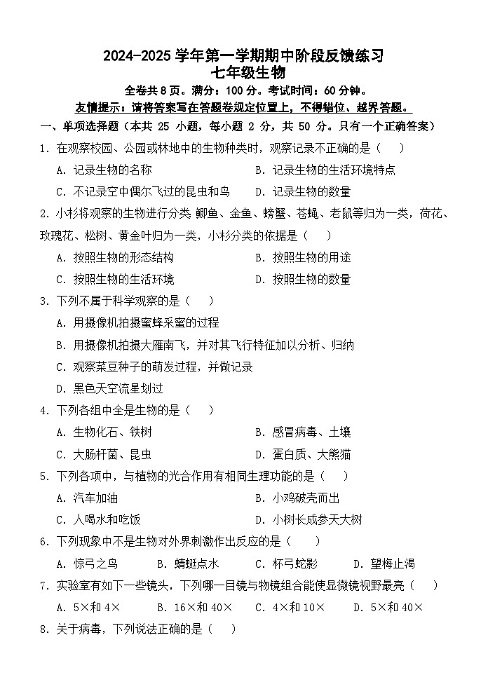 2024-2025上七年级期中试卷第1页