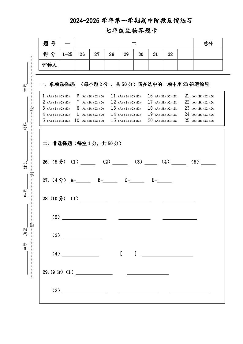 2024-2025七年级生物半期考答题卡第1页