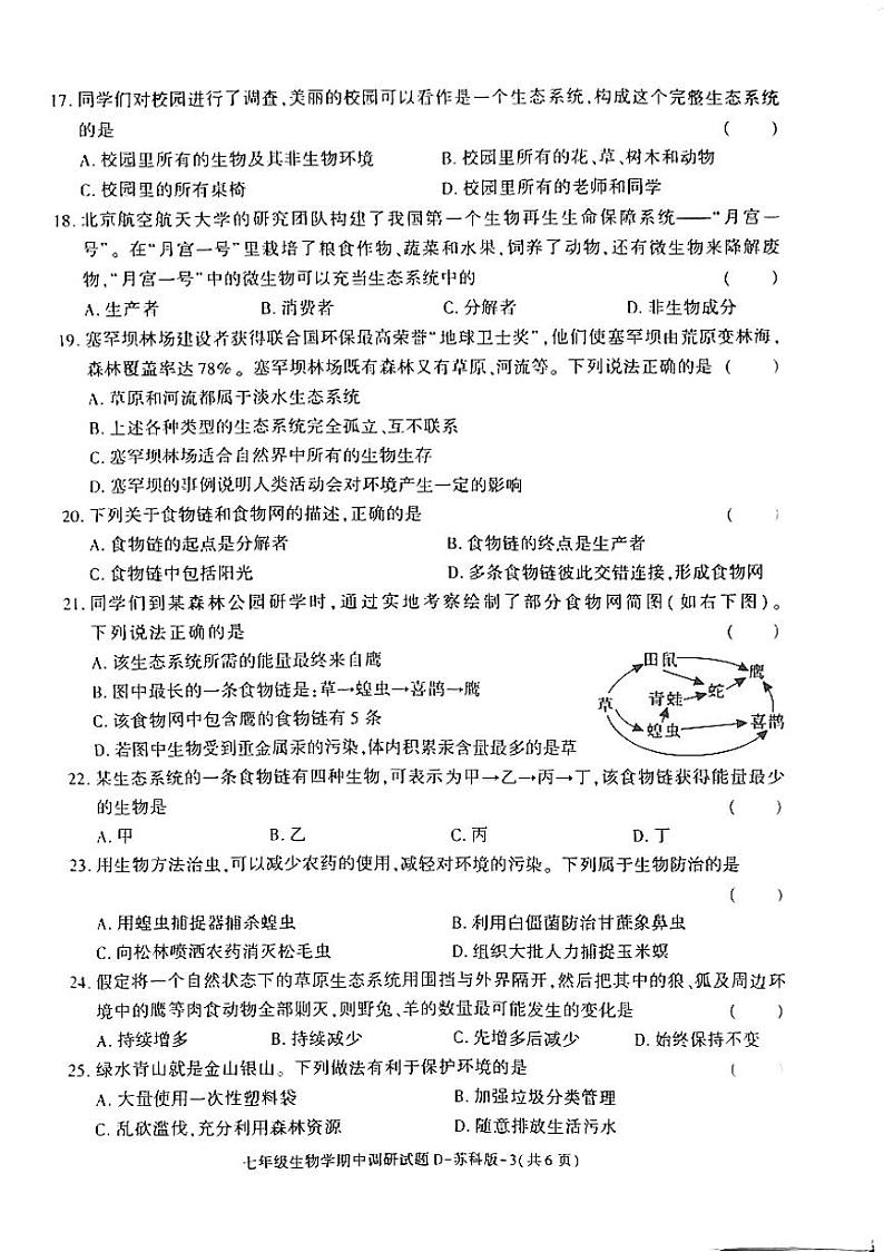 陕西省延安市志丹县2024-2025学年七年级上学期11月期中生物试题03