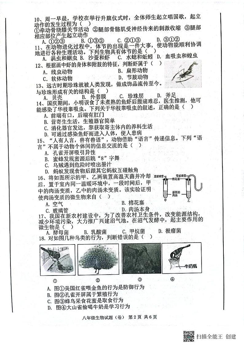 八年级生物第2页