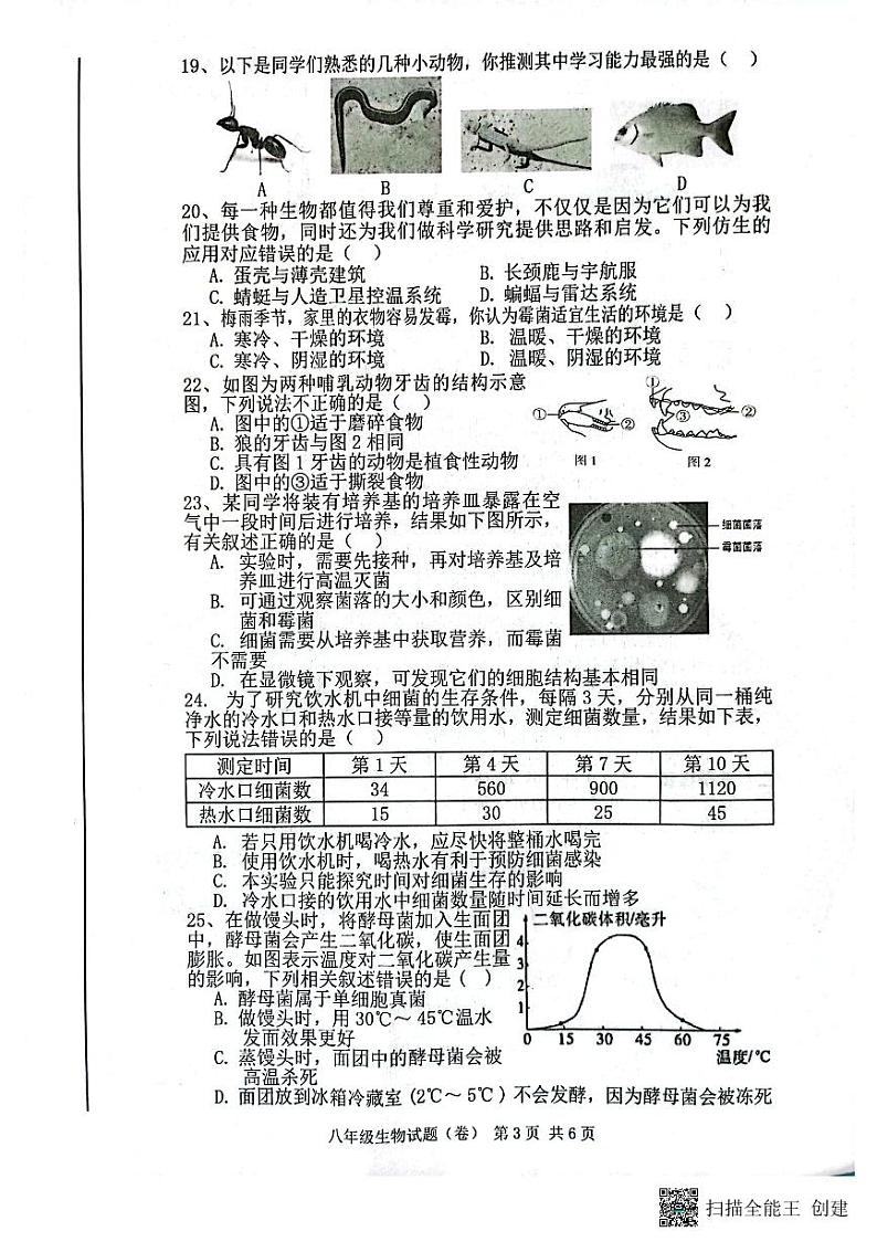 八年级生物第3页