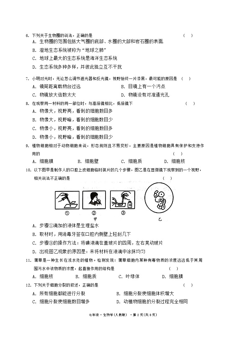 云南省昆明市官渡区第一中学2024-2025学年七年级上学期期中生物试题02