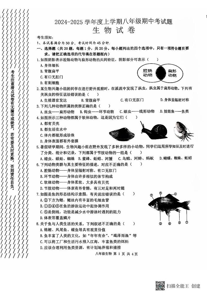 黑龙江省哈尔滨市双城区2024-2025学年八年级上学期11月期中生物试题第1页