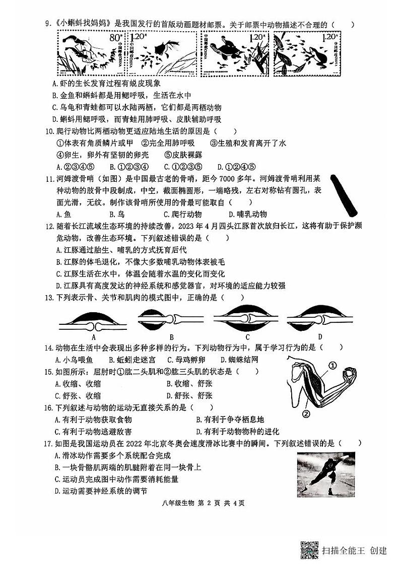 黑龙江省哈尔滨市双城区2024-2025学年八年级上学期11月期中生物试题第2页