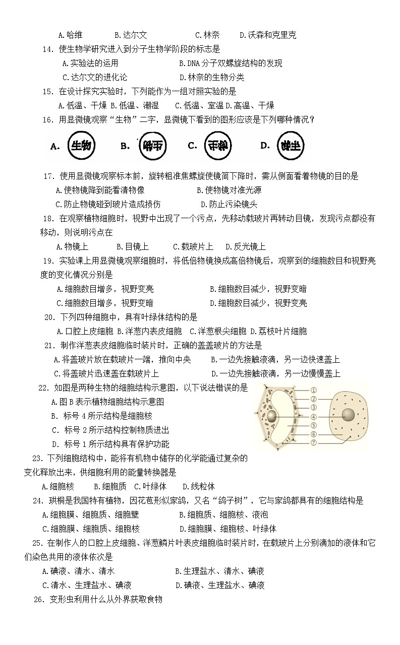 海南省白沙县2023--2024学年七年级上学期生物期中生物试题第2页