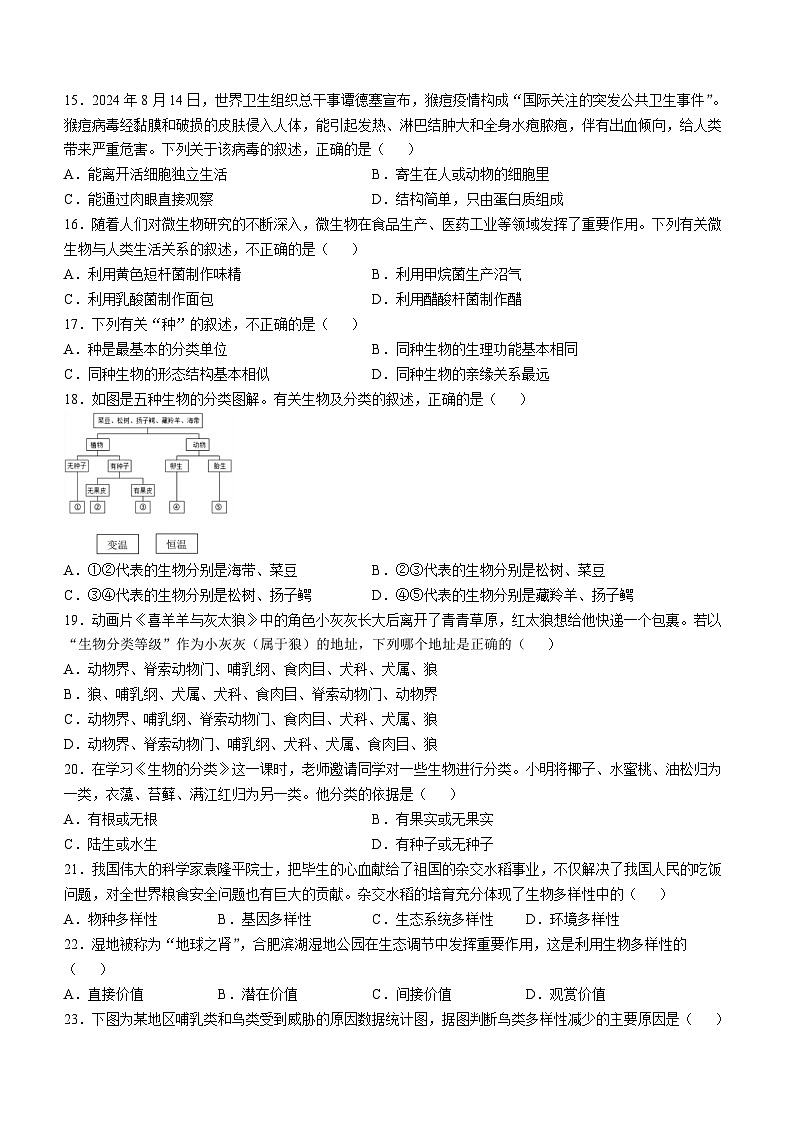 安徽省合肥市包河区2024-2025学年八年级上学期期中生物试题第3页