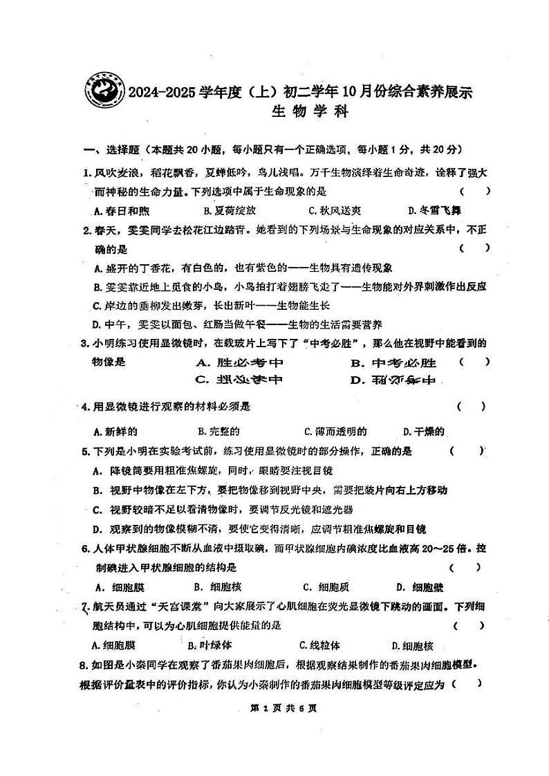 黑龙江省哈尔滨市四十七中学2024-2025学年七年级上学期10月月考生物试题01