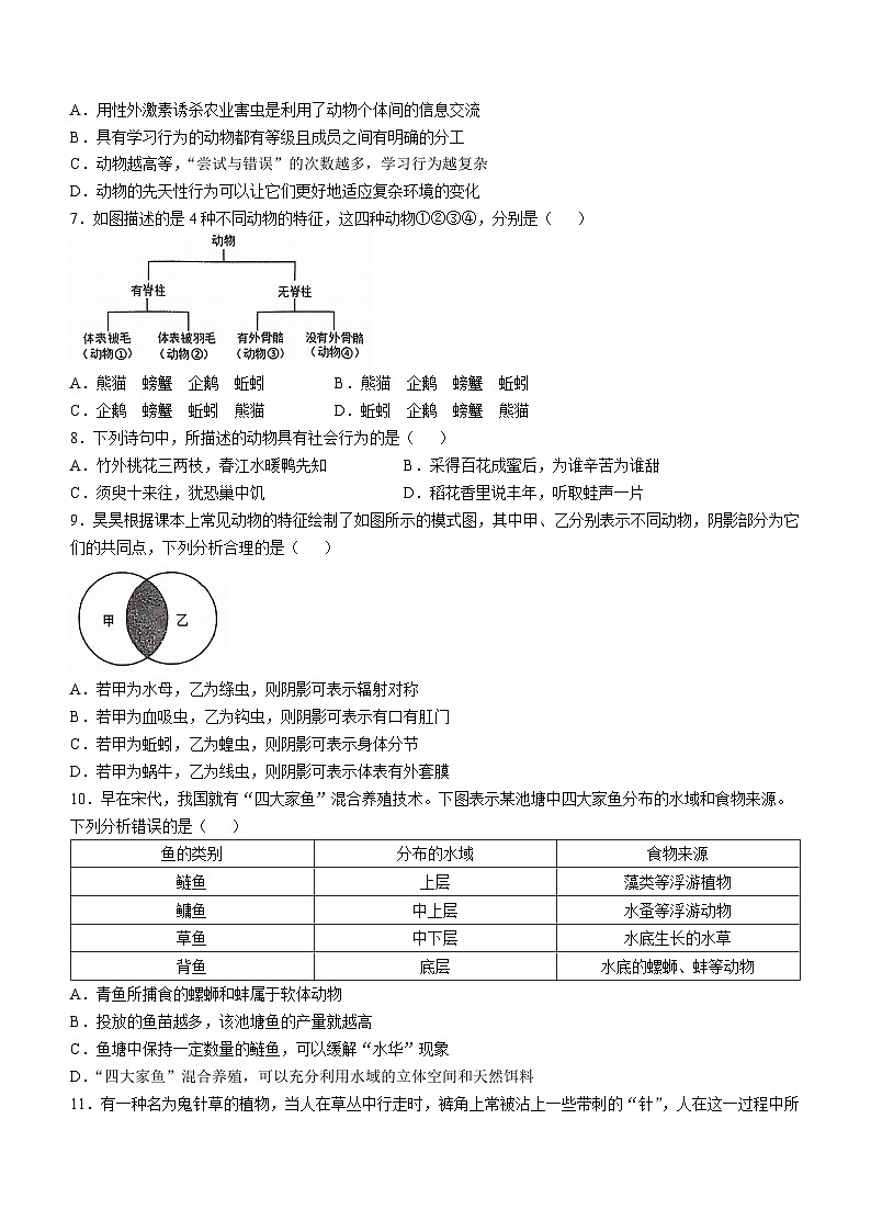 山西省大同市第二中学校2024-2025学年八年级上学期期中生物试题(无答案)02