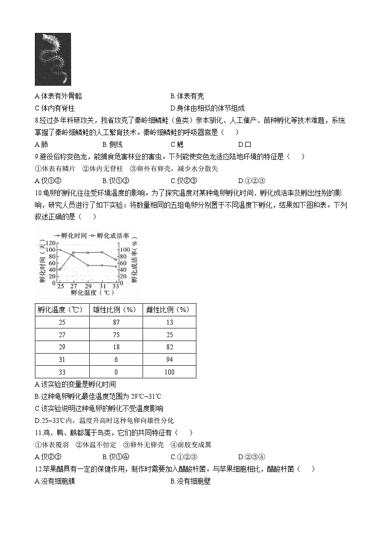 陕西省汉中市2024-2025学年八年级上学期期中生物试题第2页