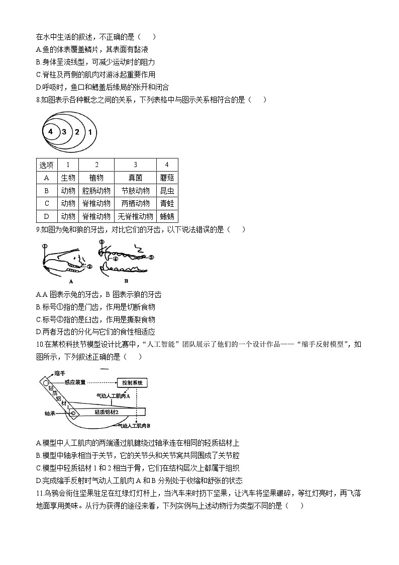 河南省郑州市行知中学、一八联合、南塘中学等联考2024-2025学年八年级上学期期中生物试题第2页
