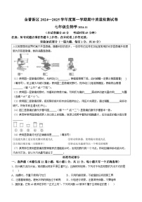 辽宁省大连市金州区2024-2025学年七年级上学期期中生物试题