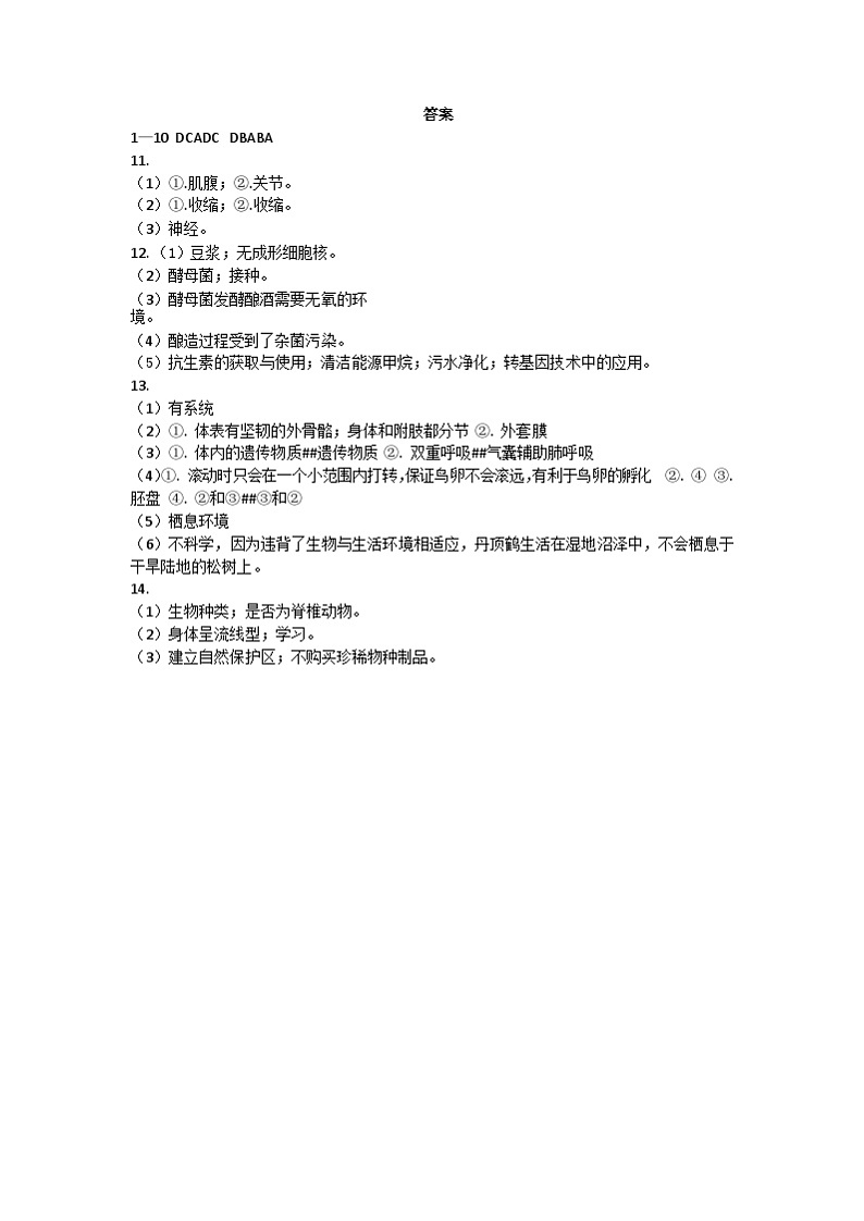 湖北省十堰市郧西县2024-2025学年八年级上学期11月期中考试生物试题01