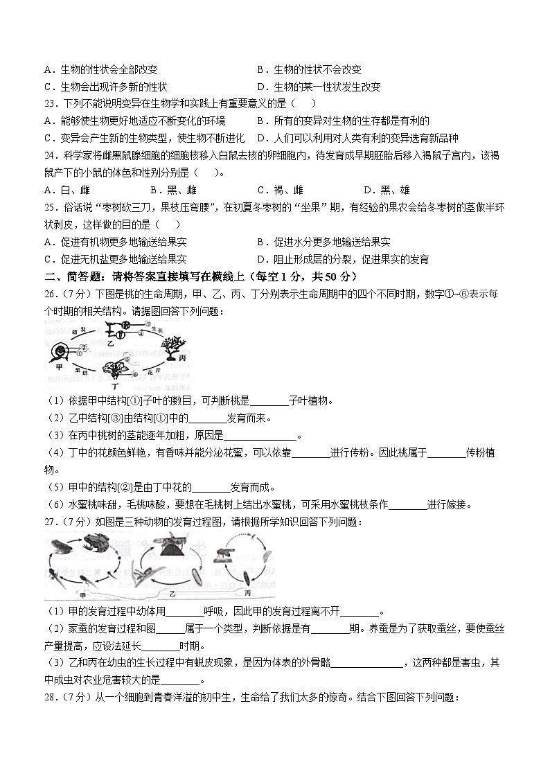 山东省乐陵市2024-2025学年八年级上学期期中生物试题第3页