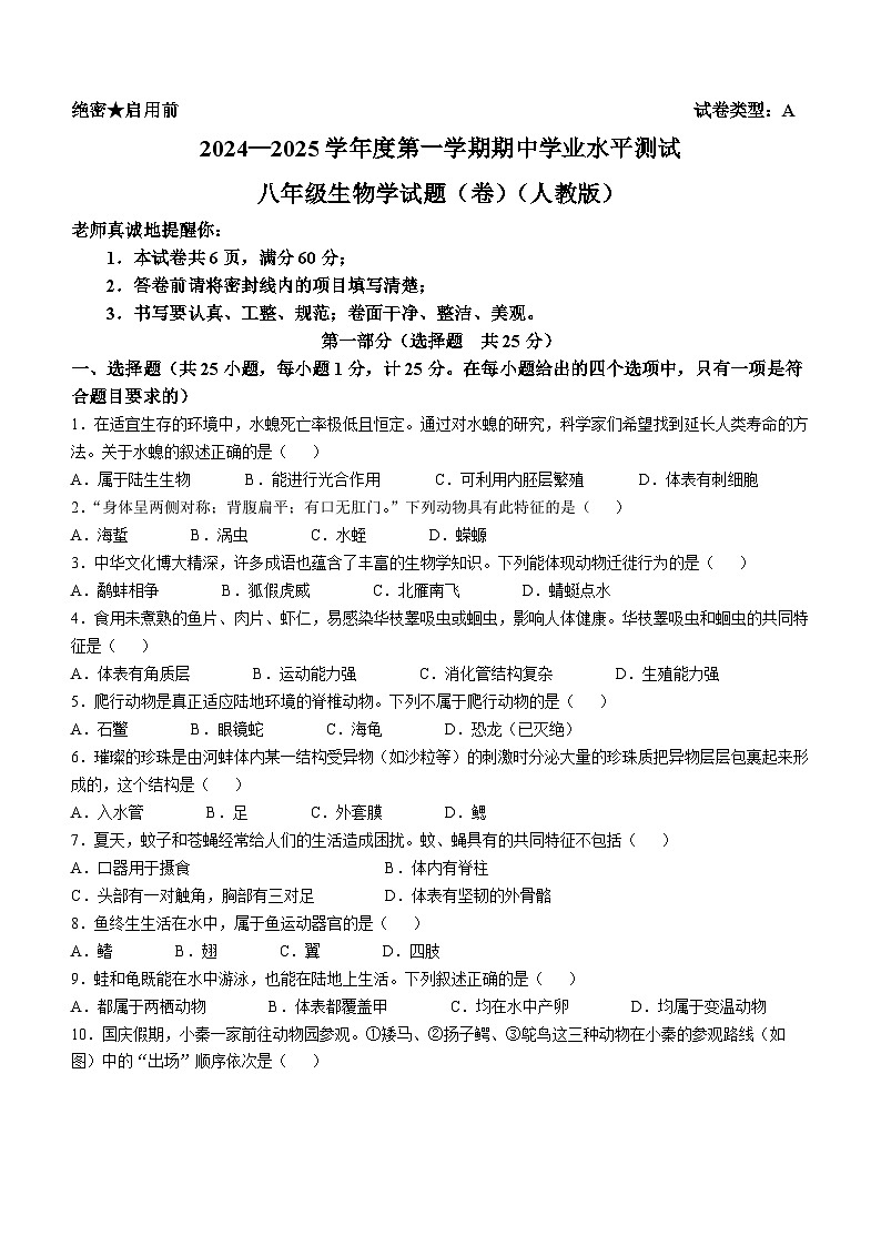 陕西省西安市西咸新区2024-2025学年八年级上学期期中生物学试题01