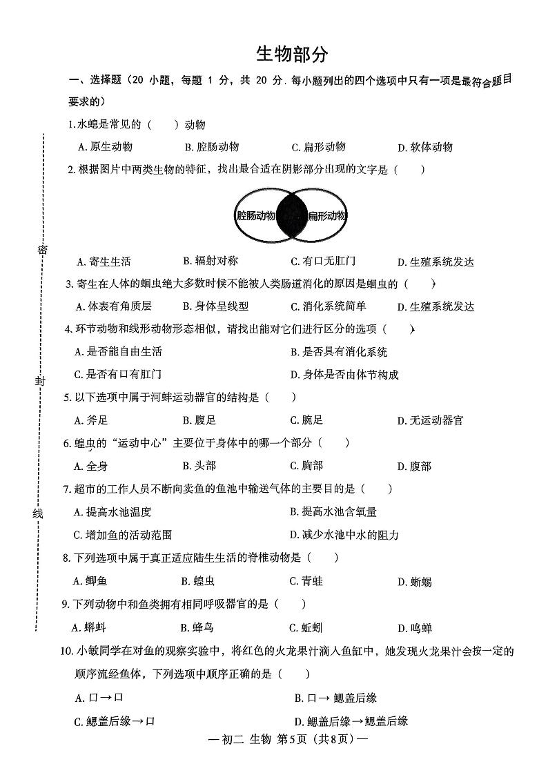 江西省南昌市东湖区心远中学2024-2025学年八年级上学期期中考试生物试卷01
