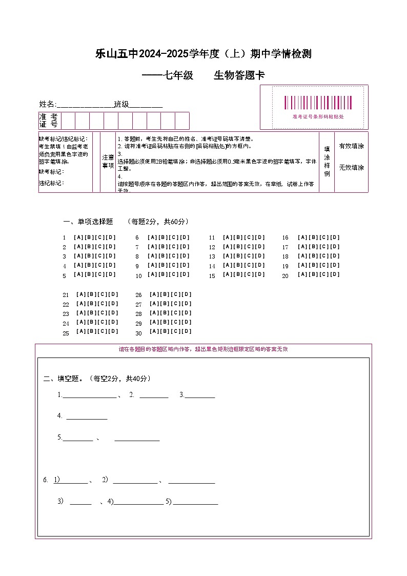 四川省乐山市第五中学2024-2025学年七年级上学期11月期中生物试题01