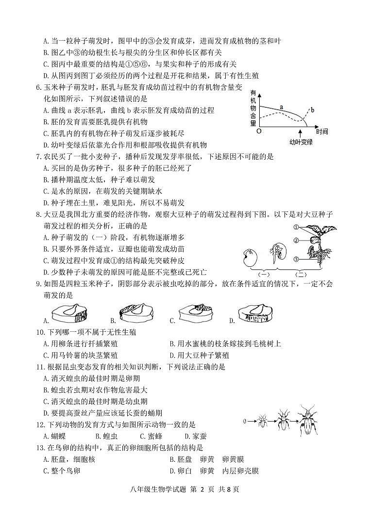 八年级生物试题A第2页