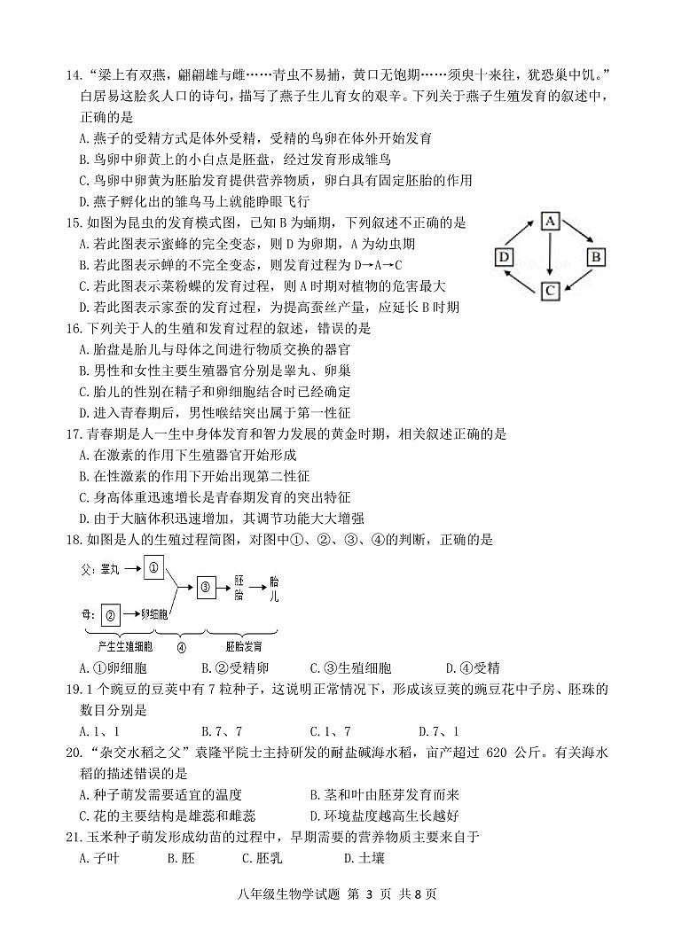 八年级生物试题A第3页