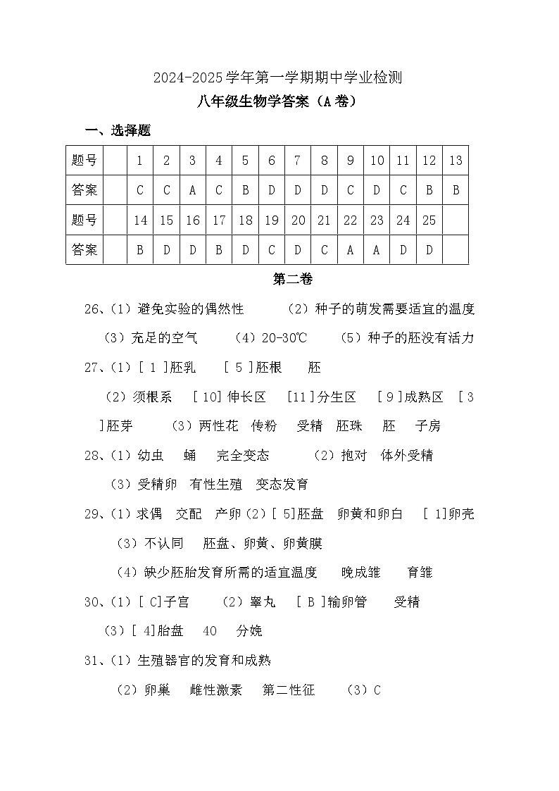 八年级生物期中答案A第1页
