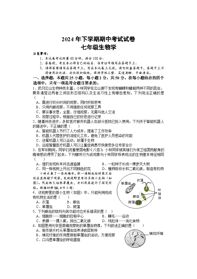 期中考试 七年级生物 排2第1页