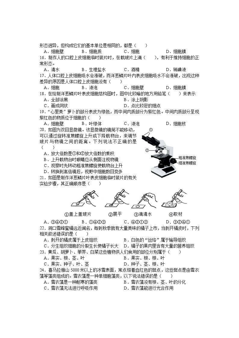 期中考试 七年级生物 排2第3页