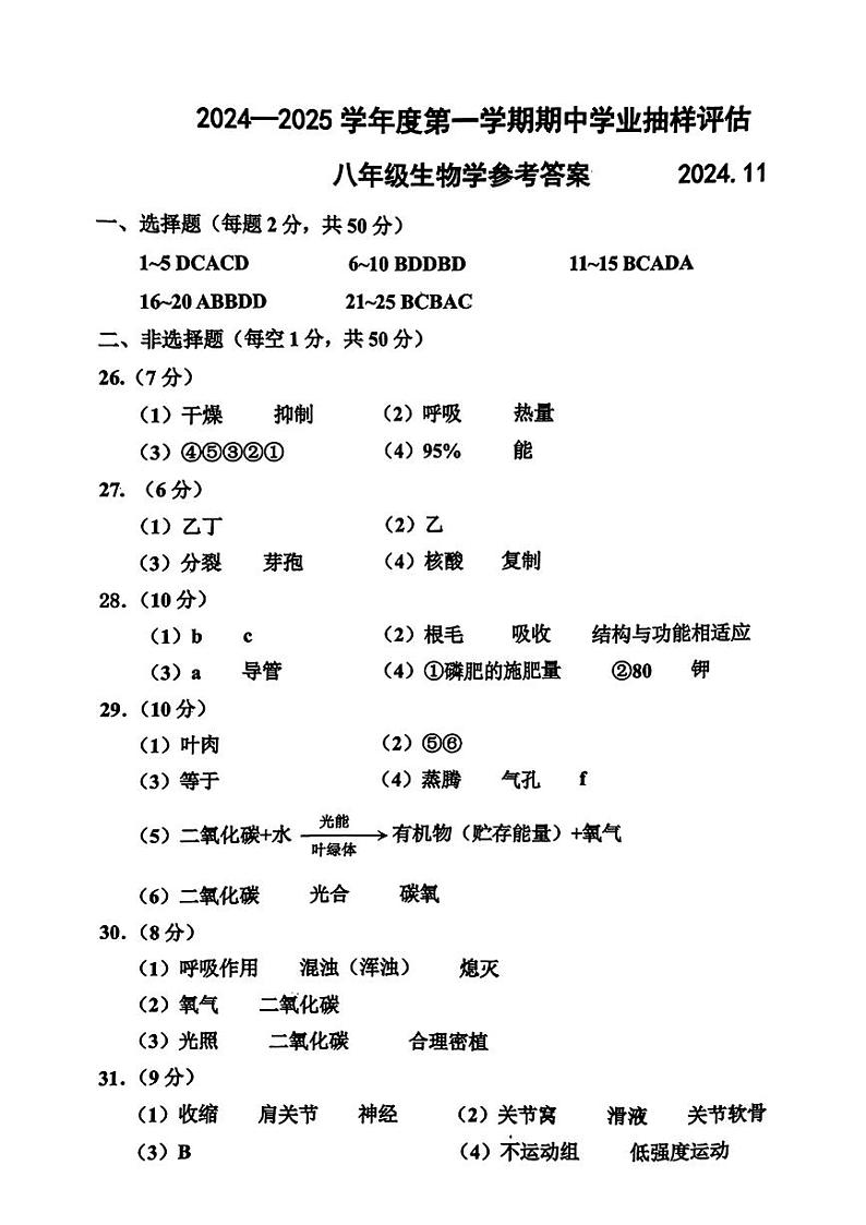 八年级生物学参考答案第1页