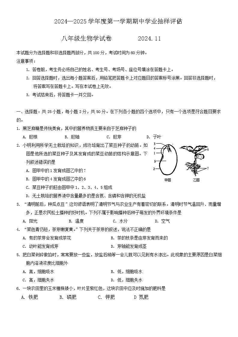 河北省唐山市路南区2024-2025学年八年级上学期期中考试生物试题第1页