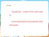 【新教材】苏教版生物七年级上册2.6.3生物资源的保护  课件+导学案（含答案）