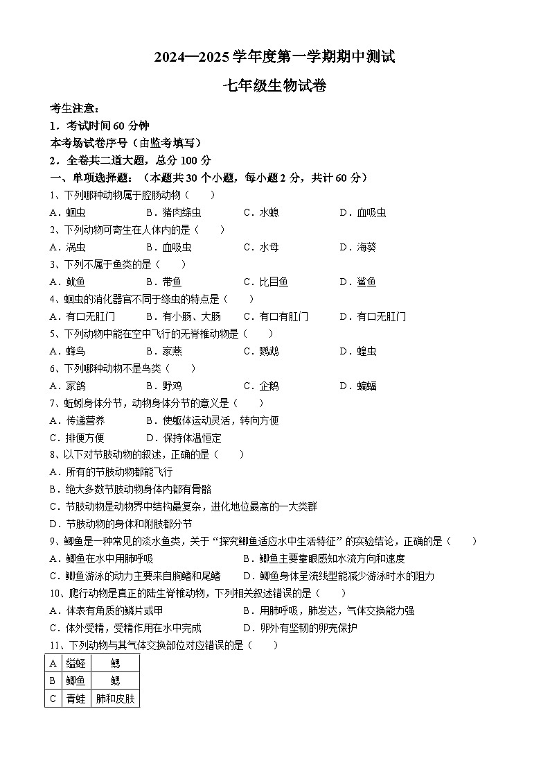 黑龙江省绥化市海伦市2024-2025学年七年级上学期期中生物学试题第1页