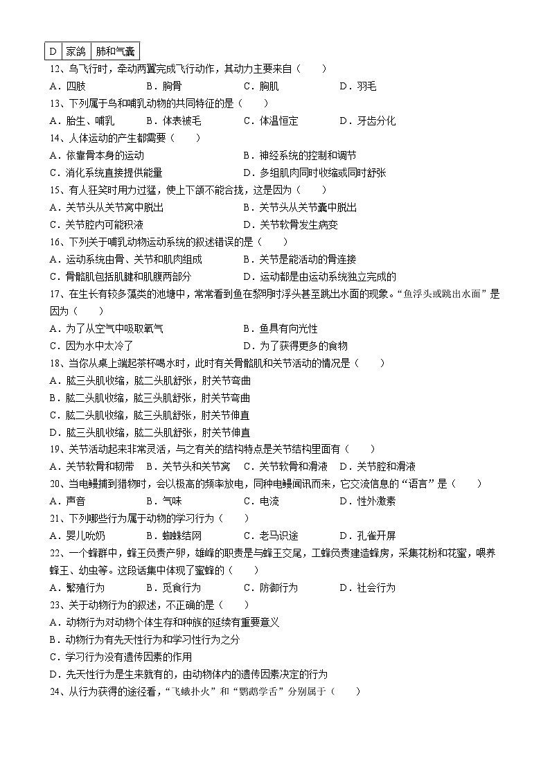 黑龙江省绥化市海伦市2024-2025学年七年级上学期期中生物学试题第2页