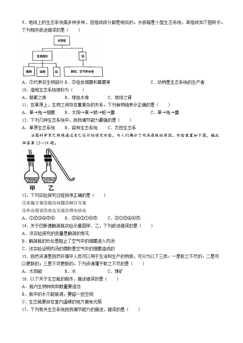 江苏省淮安市涟水县2024-2025学年七年级上学期期中生物试题第2页